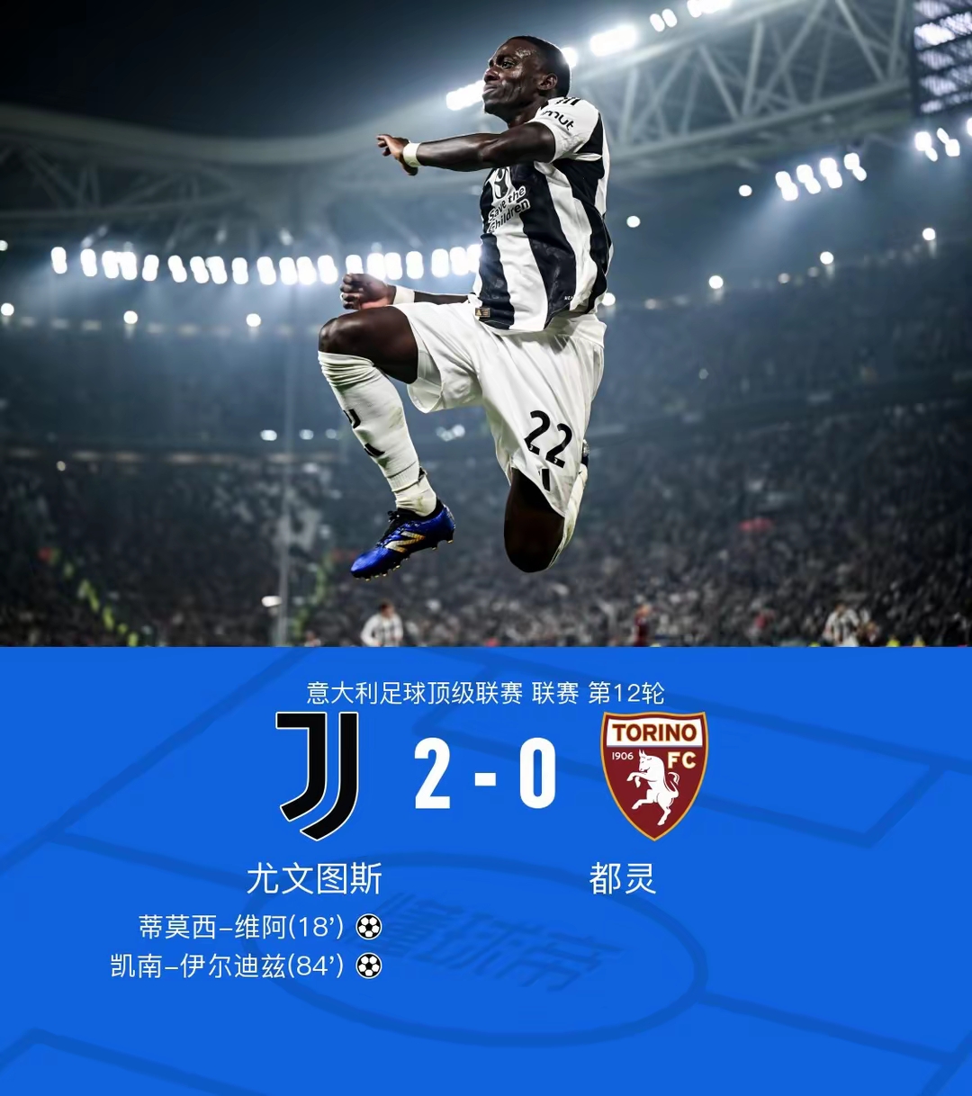 爱游戏在线-尤文图斯主场取胜，实现主场连胜