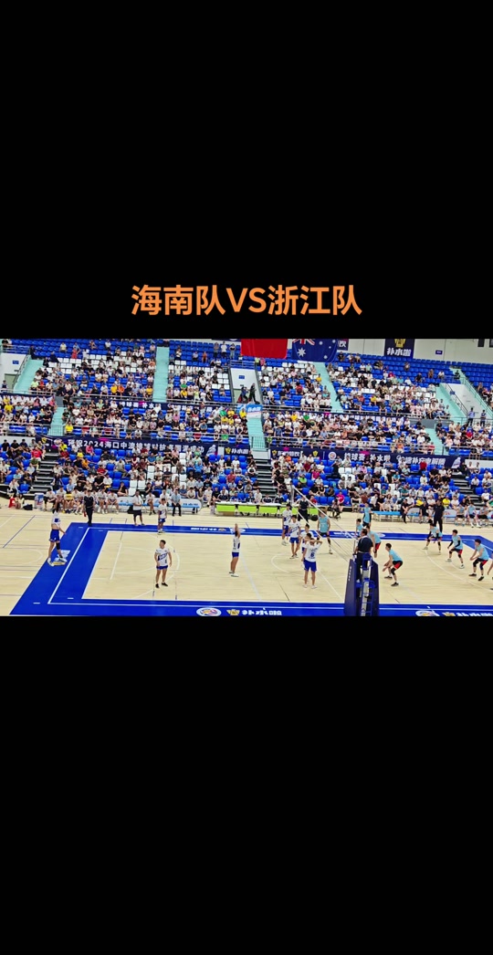 海南队顽强拼搏，夺得比赛胜利，成功晋级