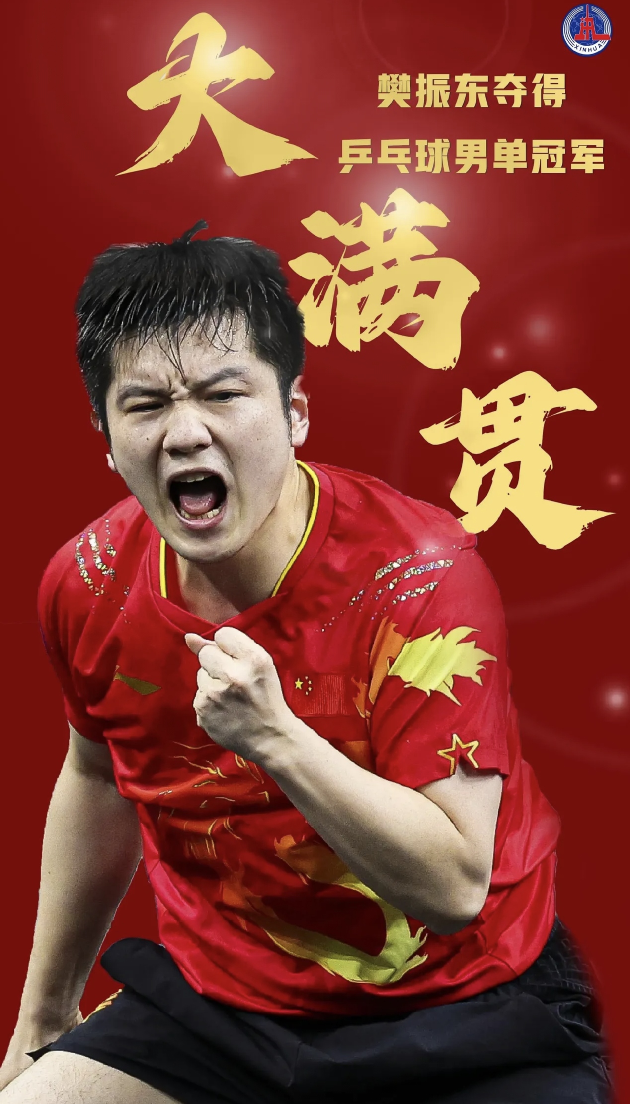 爱游戏在线-乒乓球双打夺冠，中国实现大满贯！