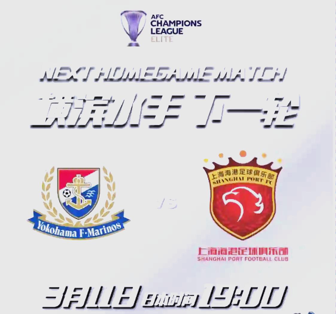 横滨水手攻防转换犀利，击败对手晋级