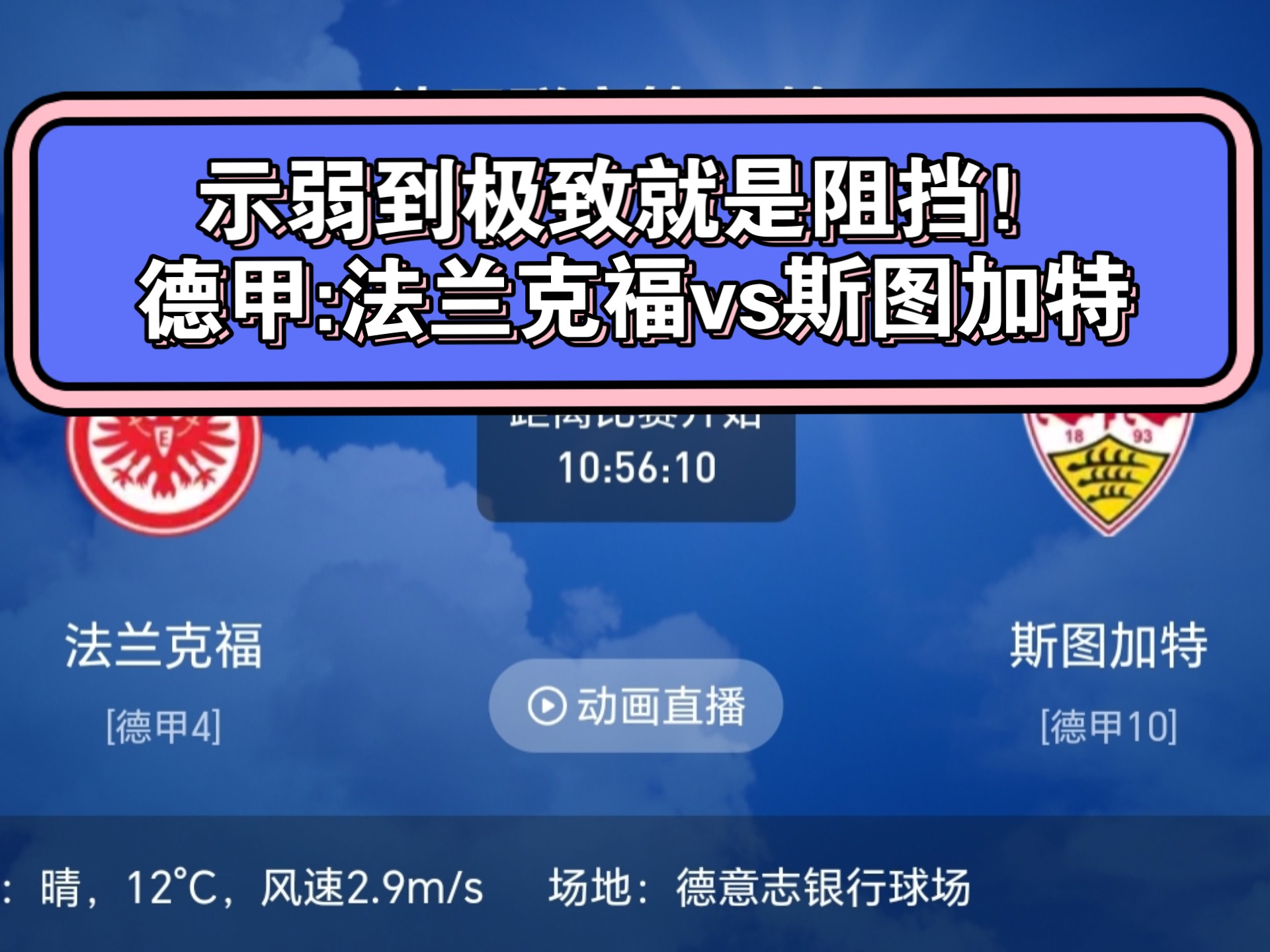 斯图加特客场不敌对手，保级形势岌岌可危