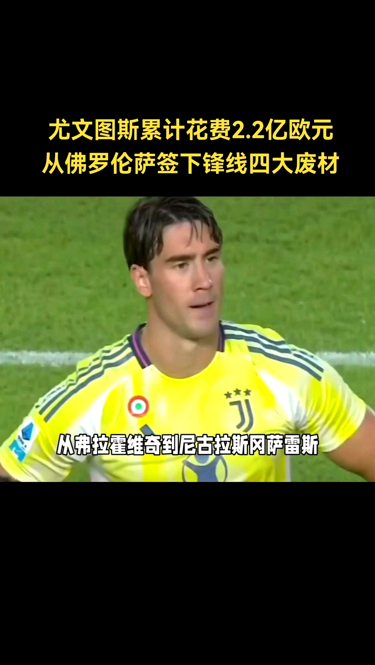 尤文图斯惨败，晋级之路险象环生