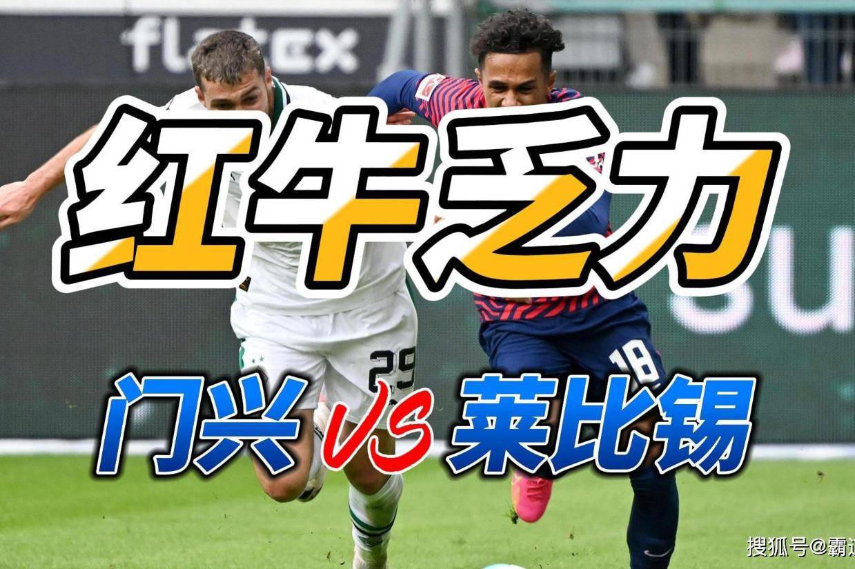 爱游戏娱乐-关于莱比锡红牛对决奥莱斯，冲刺德甲积分榜的信息