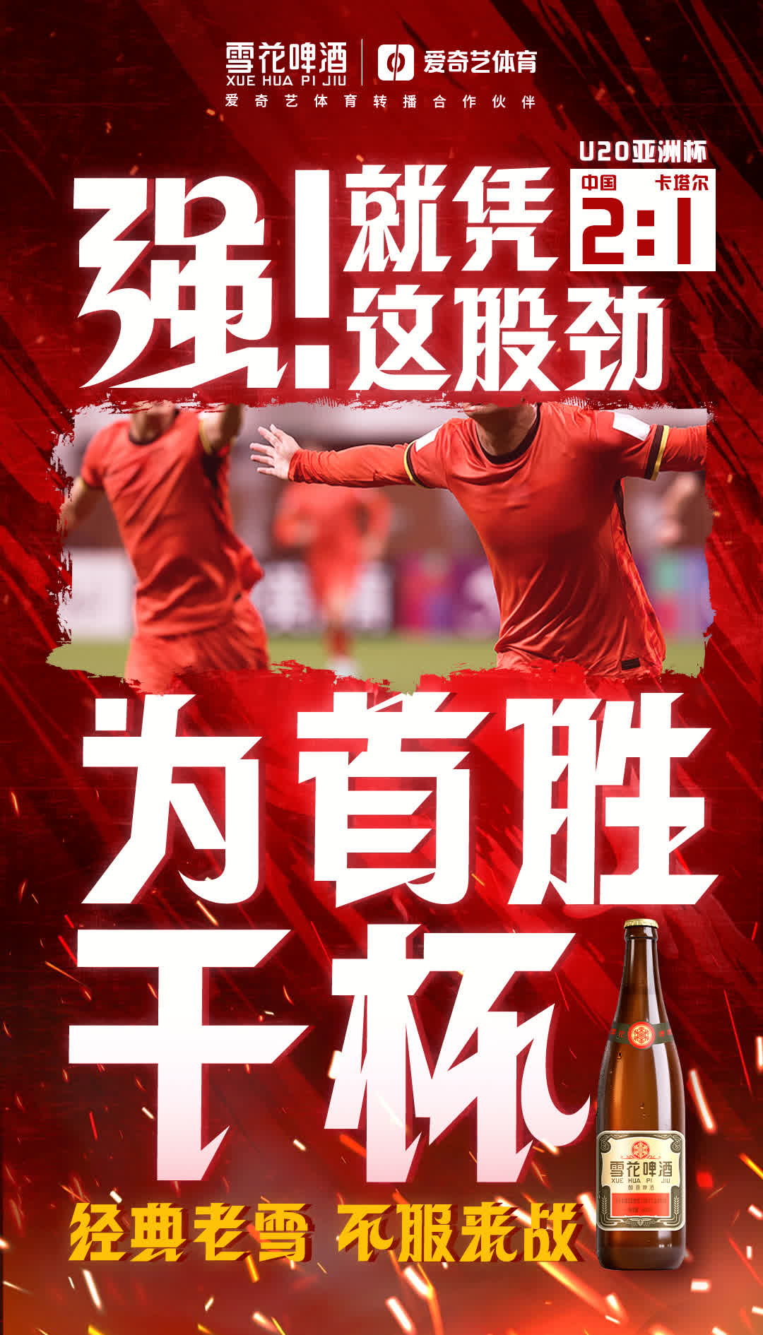 中国冠军重返巅峰，再次证明实力