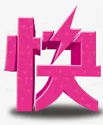 快船队小胜太阳队，取得赛季首胜