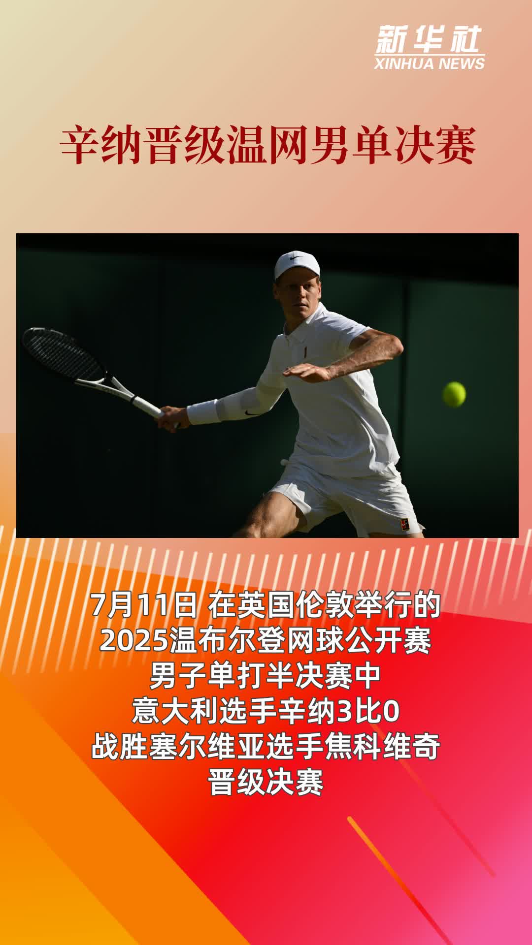 拉沃尔杯险胜ATP总决赛，辛纳刷新纪录的简单介绍